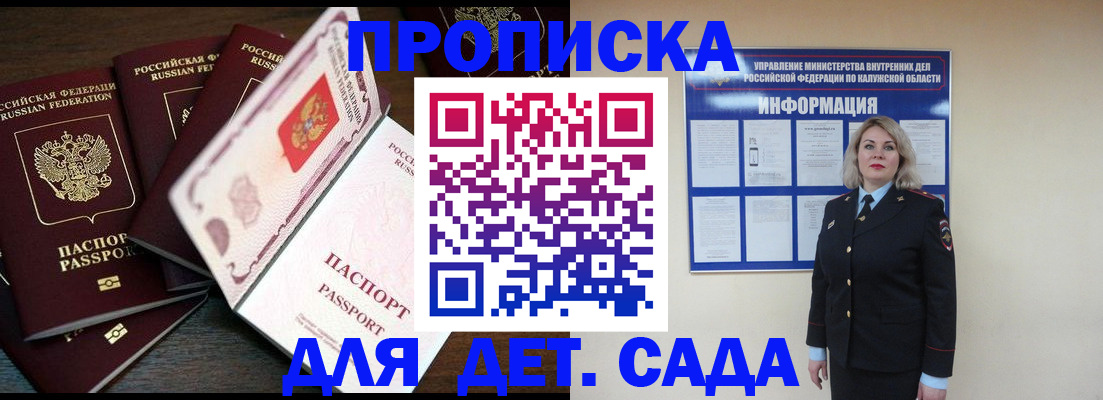 прописка в Туапсе