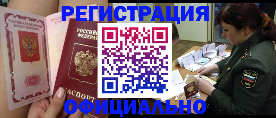 временная регистрация для школы в Туапсе