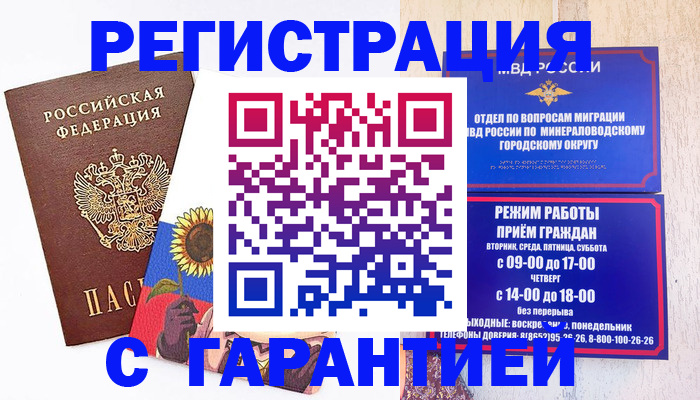 временная регистрация купить в Туапсе